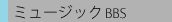 �~���[�W�b�NBBS